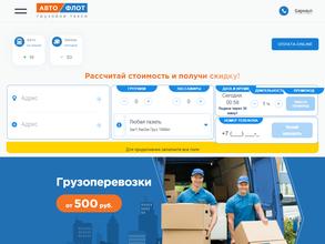 АвтоФлот