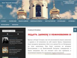 Большой Златоуст