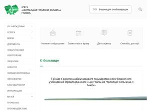 Центральная городская больница, г. Бийск