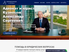 Адвокатский кабинет Кузнецова А.С.