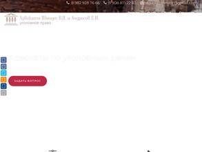 Адвокатские кабинеты Шмидт В.Я. и Андросова Е.И.