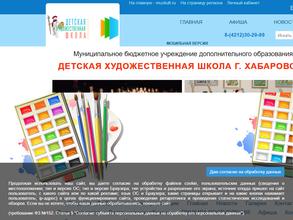 Детская художественная школа г. Хабаровска