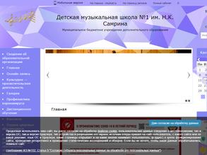 Детская музыкальная школа №1 им. Н.К. Самрина