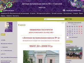 Детская музыкальная школа №3