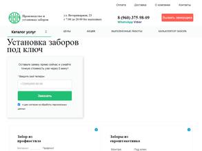 Компания по установке заборов из профнастила