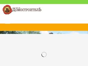 Домостроитель