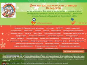 Детская школа искусств им. И.А.Петрусенко