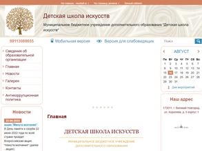 Детская школа искусств