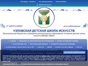 Узловская детская школа искусств