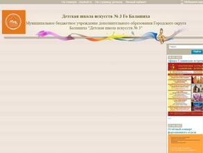 Детская школа искусств №3