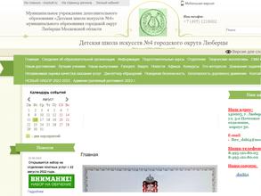 Детская школа искусств №4