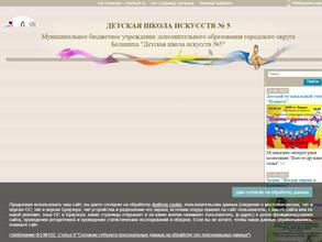 Детская школа искусств №5