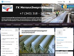 МеталлЭнергоХолдинг