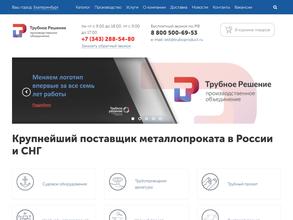 Трубное решение