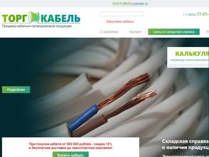 Торгкабель