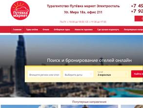 Путевкамаркет