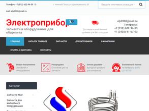 Электроприбор