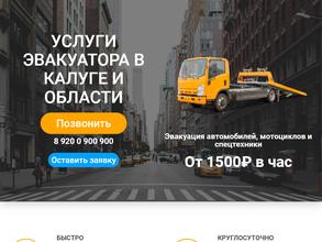 Эвакуатор Калуга