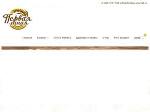 Первая линия