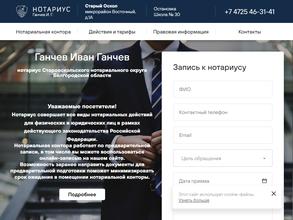 Нотариус Ганчев И.Г.