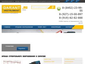 Гарант Инструмент