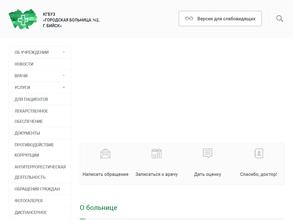 Городская Больница №2, г. Бийск