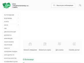 Городская больница №4, г. Бийск