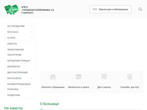 Городская поликлиника №3 г. Барнаул