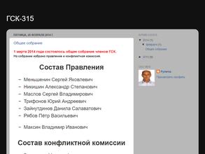 Гаражно-строительный кооператив №315