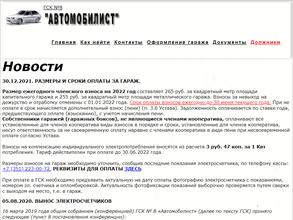 Автомобилист