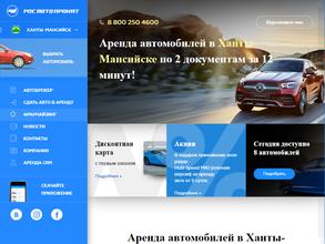 РосАвтоПрокат