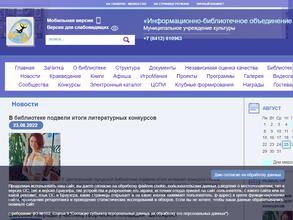 Информационно-библиотечное объединение