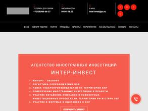 ИНТЕР-ИНВЕСТ