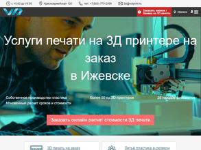 VolPrint 3D-печать