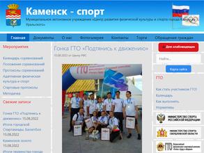 Центр развития физической культуры и спорта города Каменска-Уральского