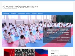 Спортивная Федерация карате Сахалинской области