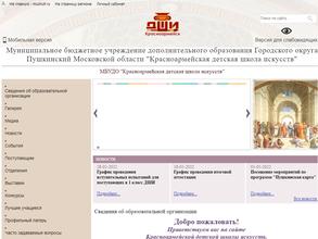 Детская школа искусств