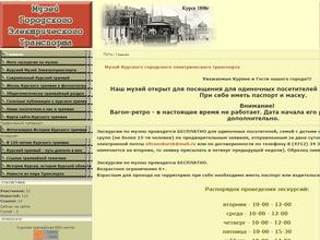 Музей городского электрического транспорта