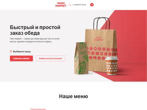Ланч маркет