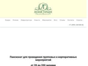 Лесной Городок