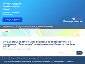 Центр развития ребенка-детский сад №125