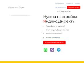Маркетинг-директ
