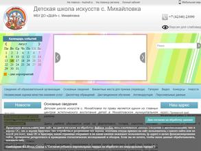 Детская школа искусств с. Михайловка