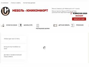 Мебель-Юникомфорт