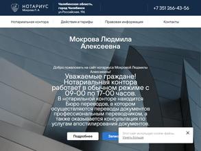 Нотариус Мокрова Л.А.