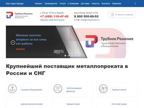 Трубное решение Москва