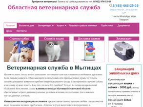 Ветеринарная клиника
