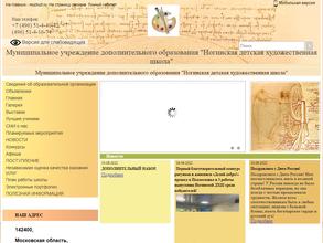 Ногинская детская художественная школа