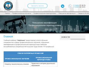 Нефтяник