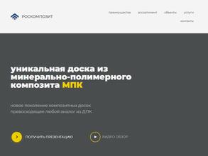 Роскомпозит